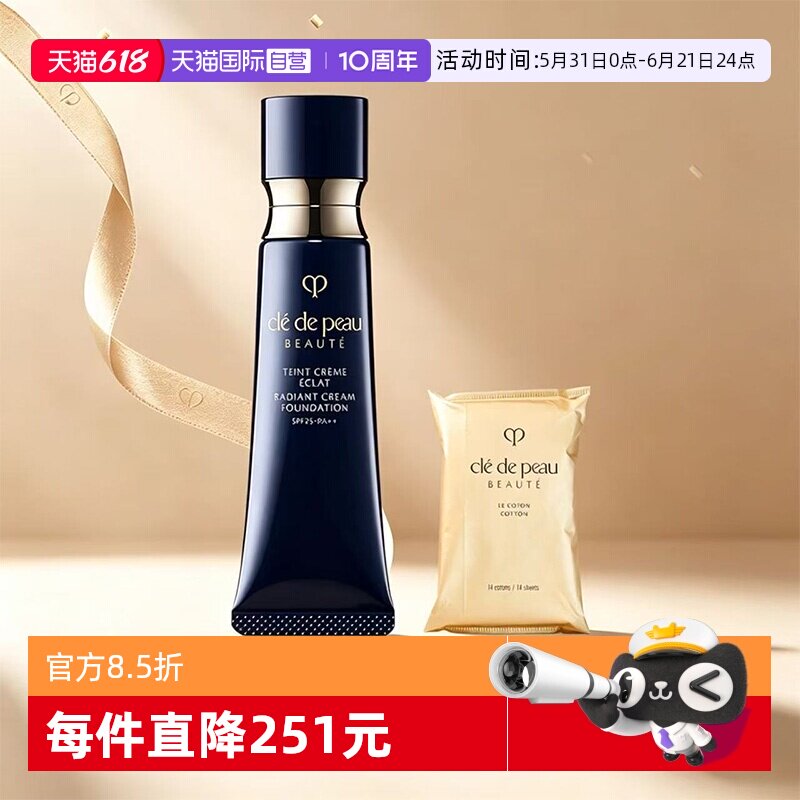 【自营】CPB/肌肤之钥钻光粉霜光缎盈润粉霜粉底液21ml防晒服帖
