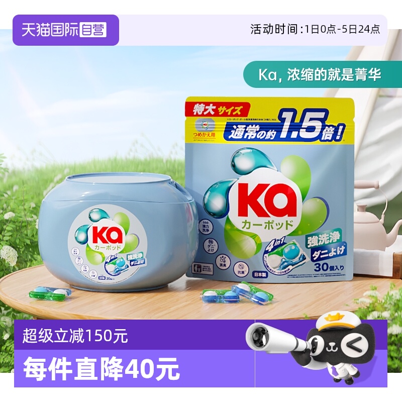 红Ka菁华四色洗衣珠除菌螨50粒装