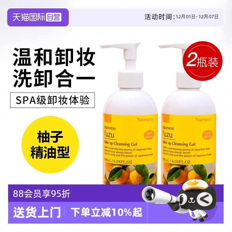 日本进口娜斯丽柚子卸妆乳2瓶装