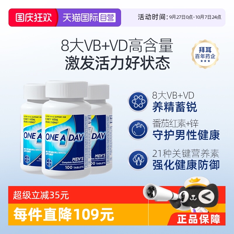 男士复合维生素oneaday补维D维B