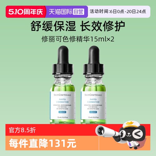 修丽可色修精华15ml*2瓶保湿修护