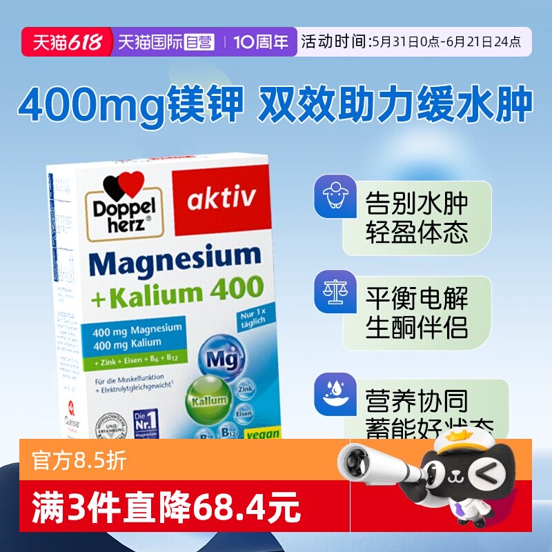 【自营】德国双心镁钾片非柠檬酸钾镁元素补充剂消水去湿浮肿生酮