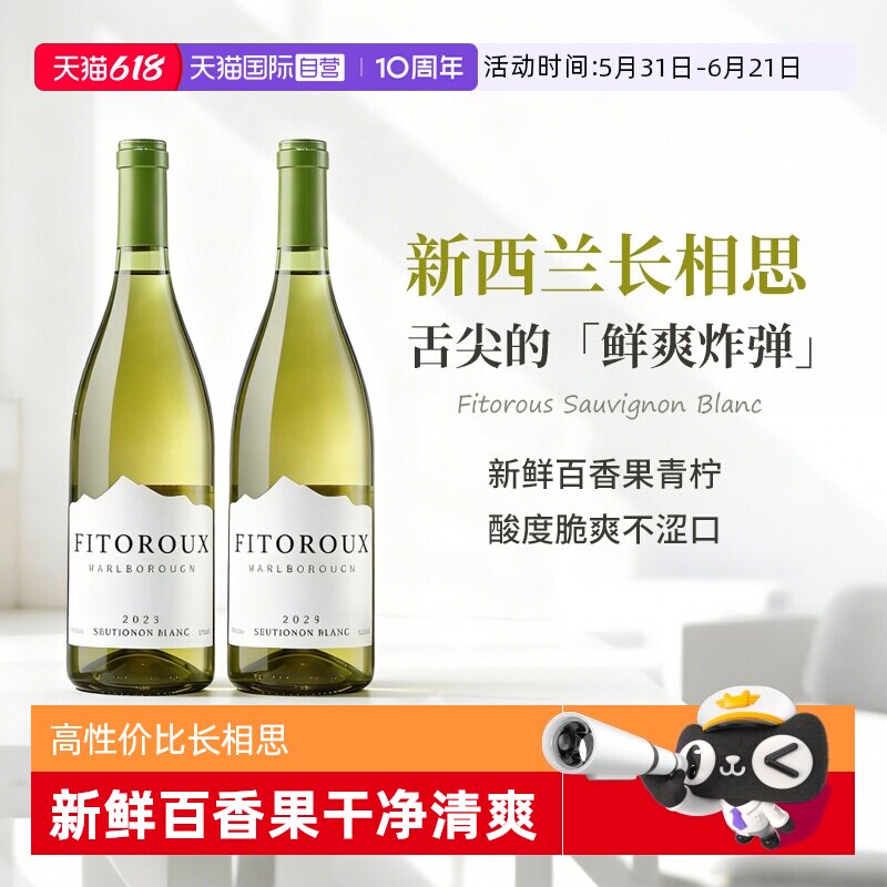 【自营】鲜爽清脆百香果丨新西兰进口长相思干白葡萄酒13度正品
