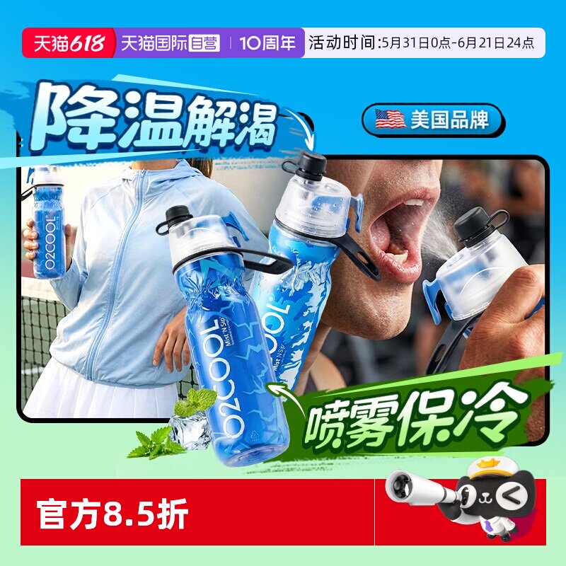 【自营】O2COOL喷雾运动水杯夏天健身户外骑行杯儿童上学喷水水壶