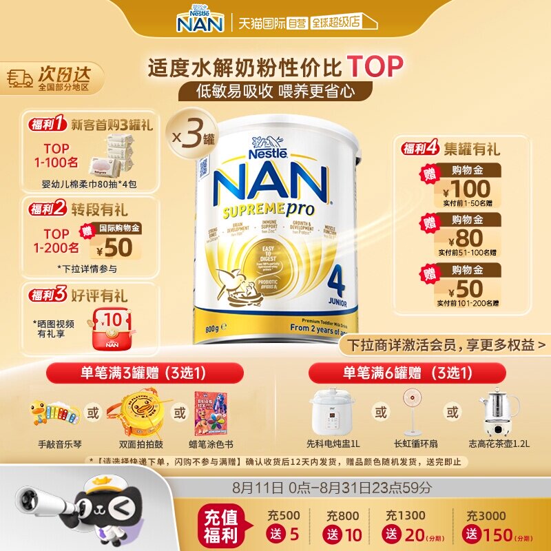 【自营】【升级版】雀巢超级能恩4段适度水解低敏奶粉800g*3罐