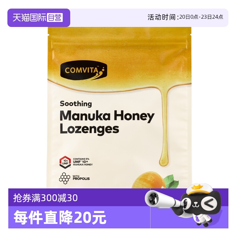 【自营】康维他麦卢卡10+蜂蜜蜂胶糖润喉糖果500g柠檬味护嗓润嗓