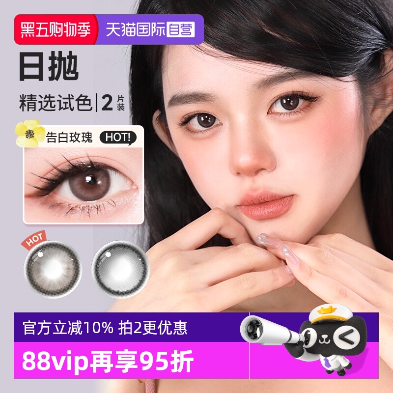 【自营】SEED实瞳美瞳日抛彩色隐形眼镜2片试戴花子尝鲜试用自然