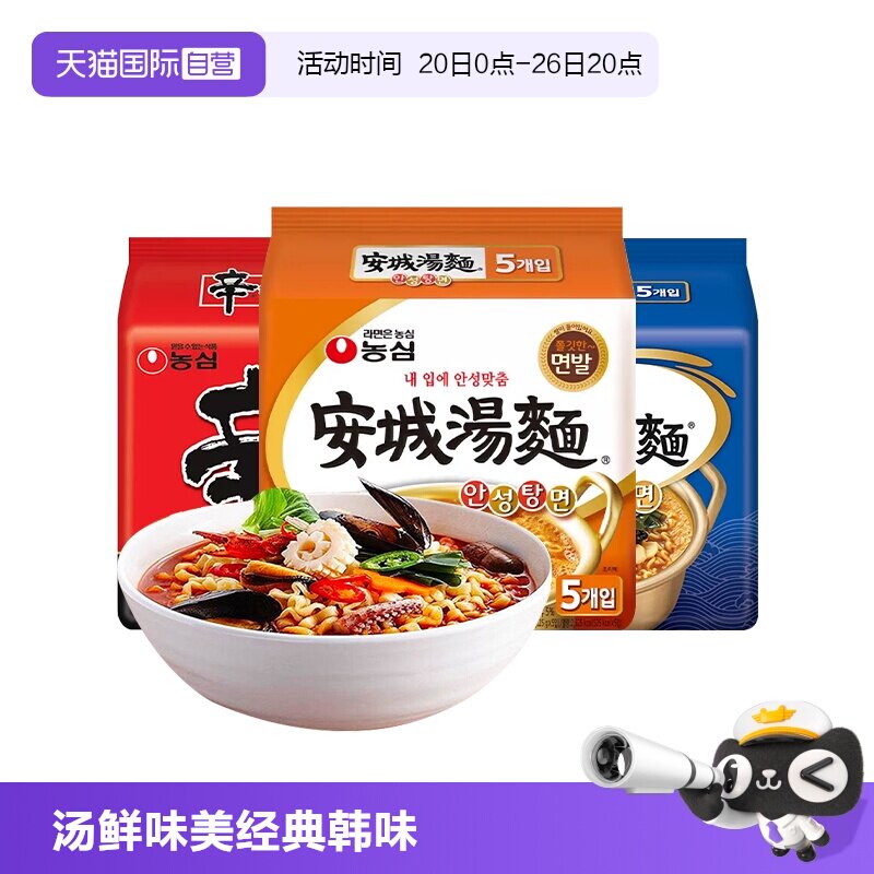 【自营】韩国进口农心安城汤面泡面正宗方便面辛拉面韩式速食夜宵
