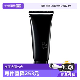 【自营】POLA/宝丽新版第七代B.A洁面膏100g贵妇高保湿养肤