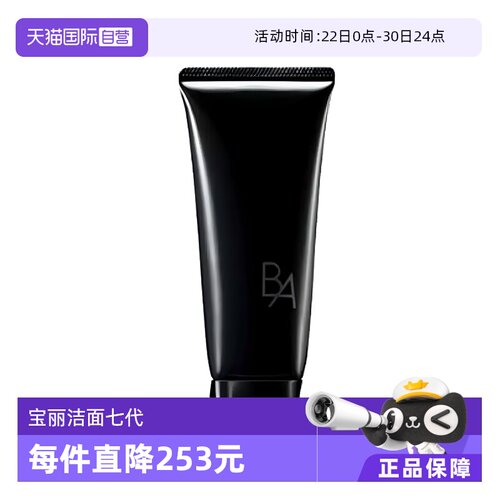 【自营】POLA/宝丽新版第七代B.A洁面膏100g贵妇高保湿养肤