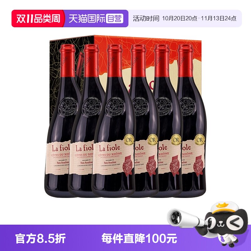 【自营】法国芙华歪脖子红酒隆河干红葡萄酒礼袋礼盒装750mlx6