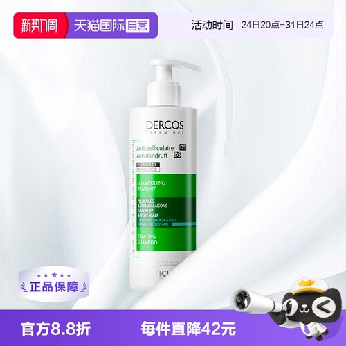 薇姿去屑止痒油性发质洗发水绿标