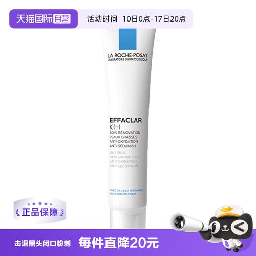 【自营】Laroche Posay/理肤泉K乳净肤精华乳40ml水杨酸控油净痘