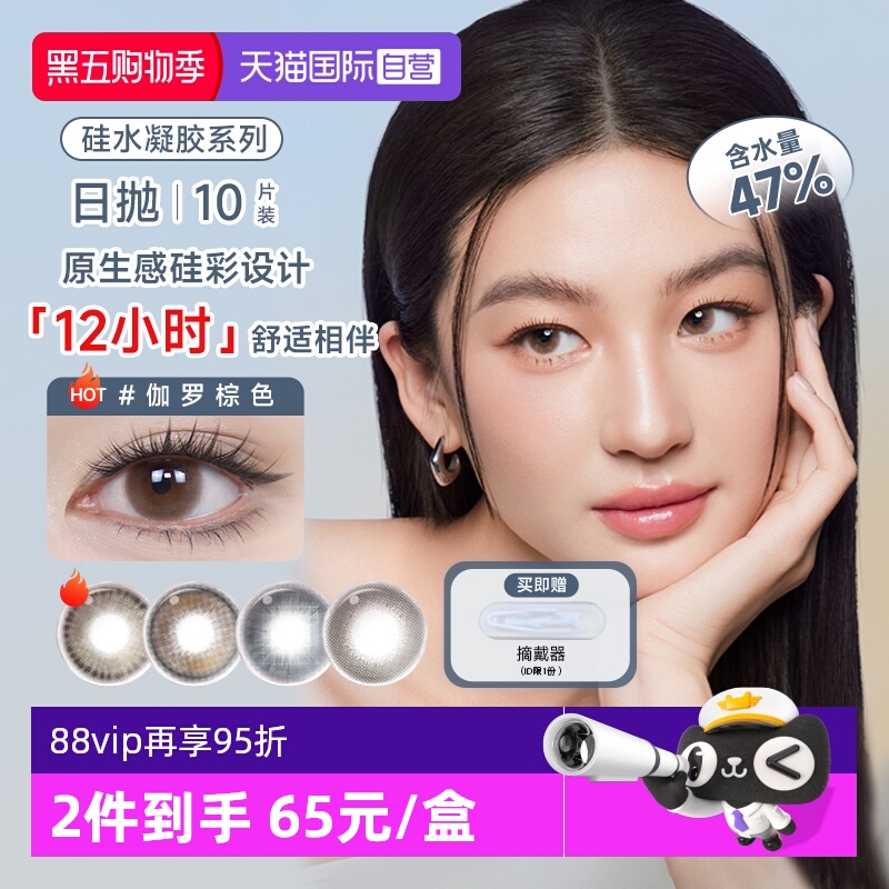 【自营】moody硅水凝胶美瞳瑰木棕伽罗棕日抛10片彩色隐形眼镜