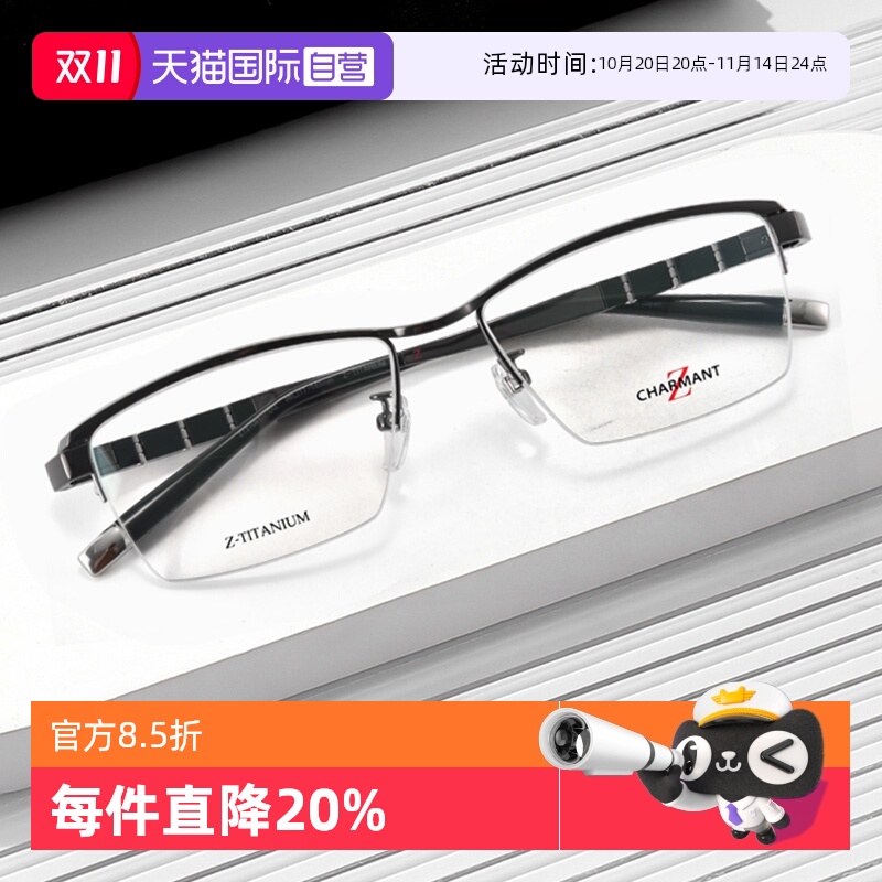 【自营】CHARMANT夏蒙男士成熟稳重商务半框镜框高级近视ZT27091