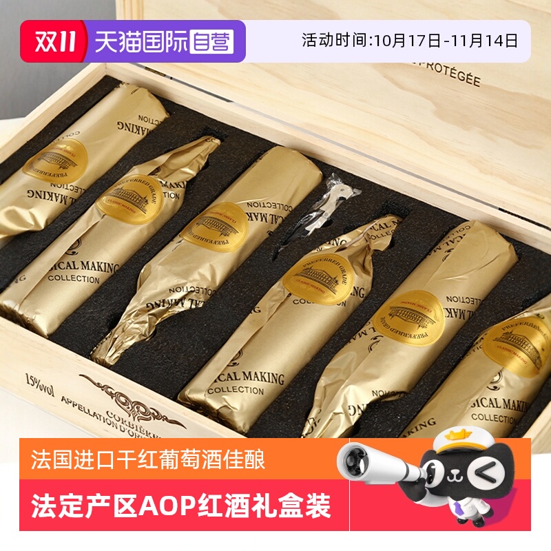 【自营】法国进口红酒整箱法定产区AOP珍藏干红葡萄酒正品礼盒装