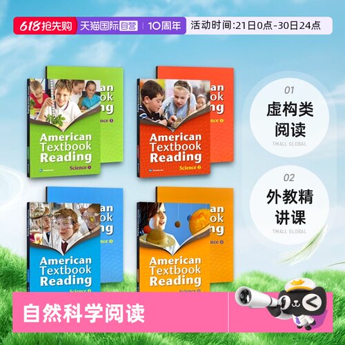 美国小学科学阅读教科书