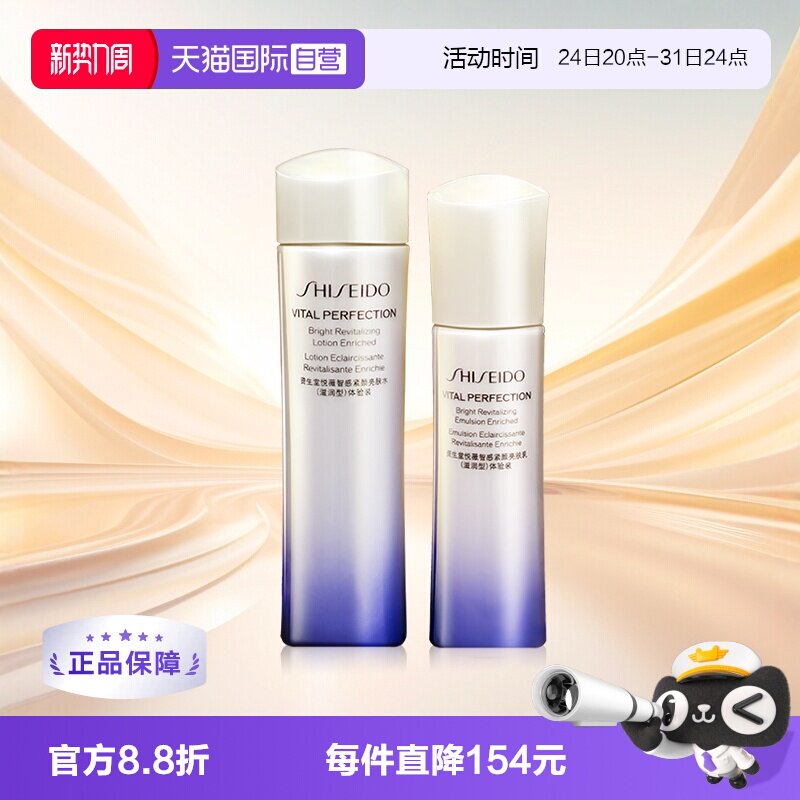 资生堂新版悦薇水乳套装2瓶 49.4元 - 86线报