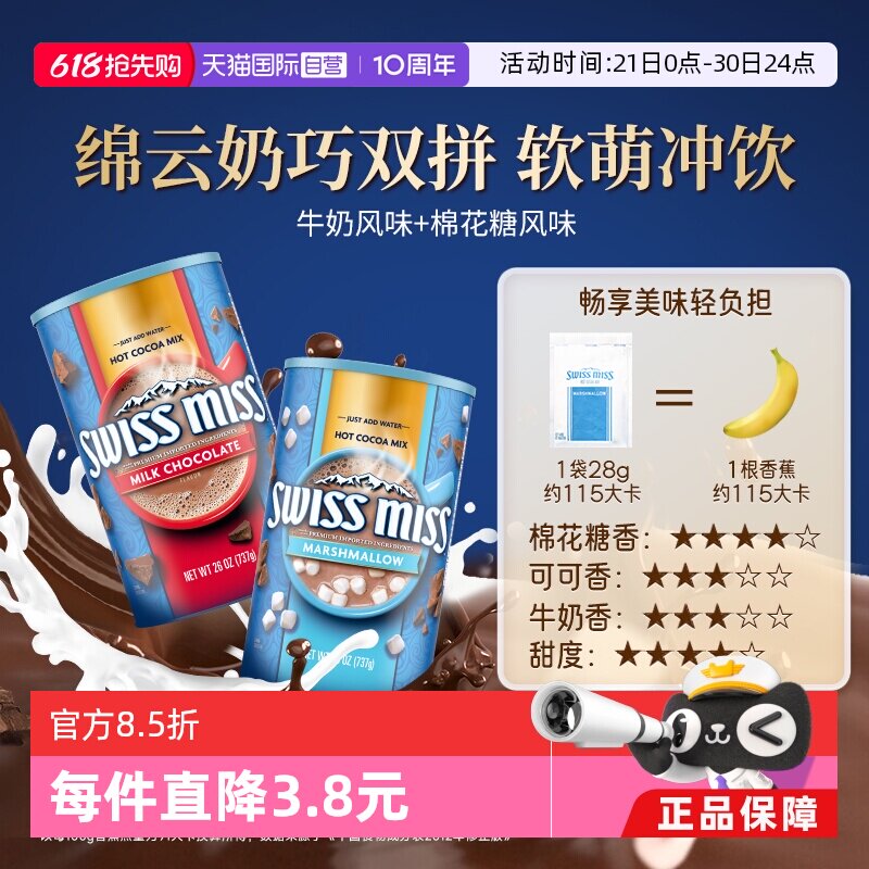 【自营】美怡可棉花糖牛奶巧克力冲饮粉可可粉737g*2罐热可可进口