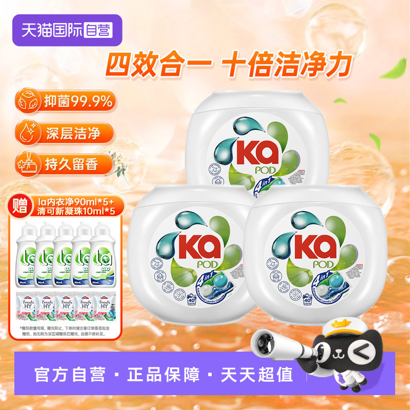 【自营】KA菁华四合一洗衣凝珠120粒/杀菌除螨去污洁净留香护衣