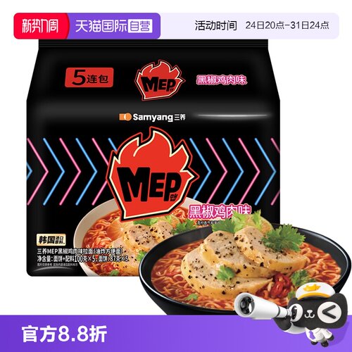 【自营】三养MEP黑椒鸡肉味拉面方便面泡面宵夜11.21到期【临期】