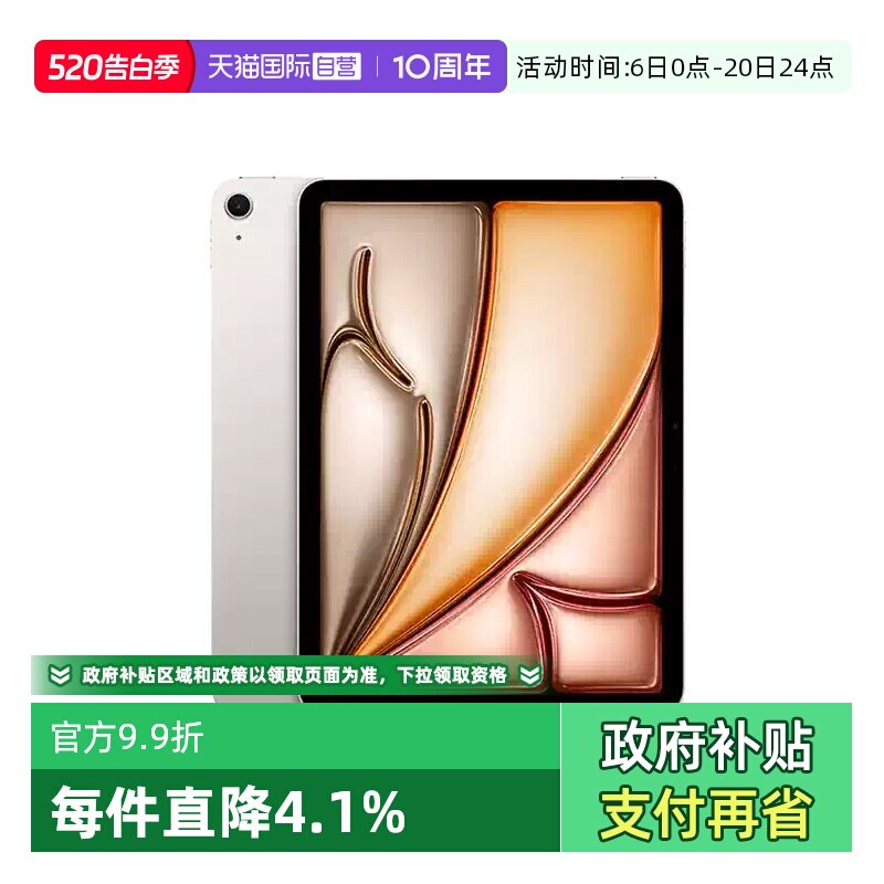 【自营】【国补立减15%】Apple/苹果 iPad Air 8