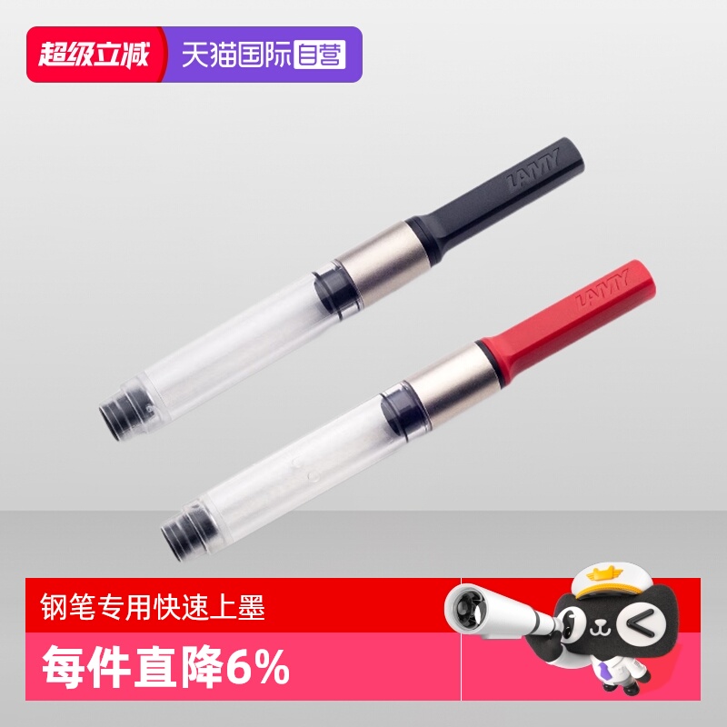 【自营】德国/Lamy凌美钢笔进口狩猎者恒星Z28吸墨器旋转快速上墨便捷原装Z27演艺焦点学生老师用开学礼物