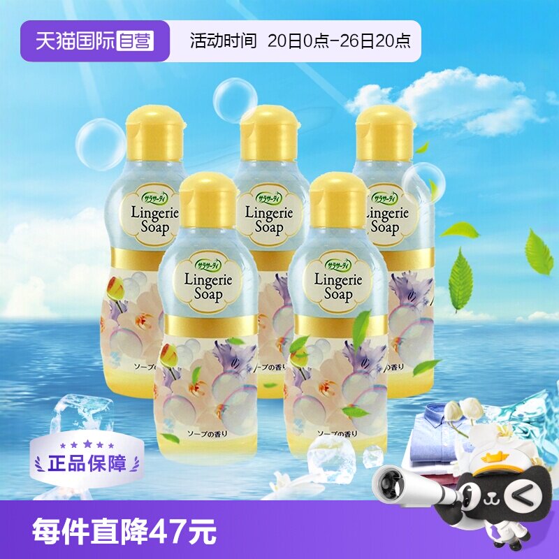 日本小林制药女性洗衣液清洗液内衣裤杀菌清洁剂洗涤剂120ml*5