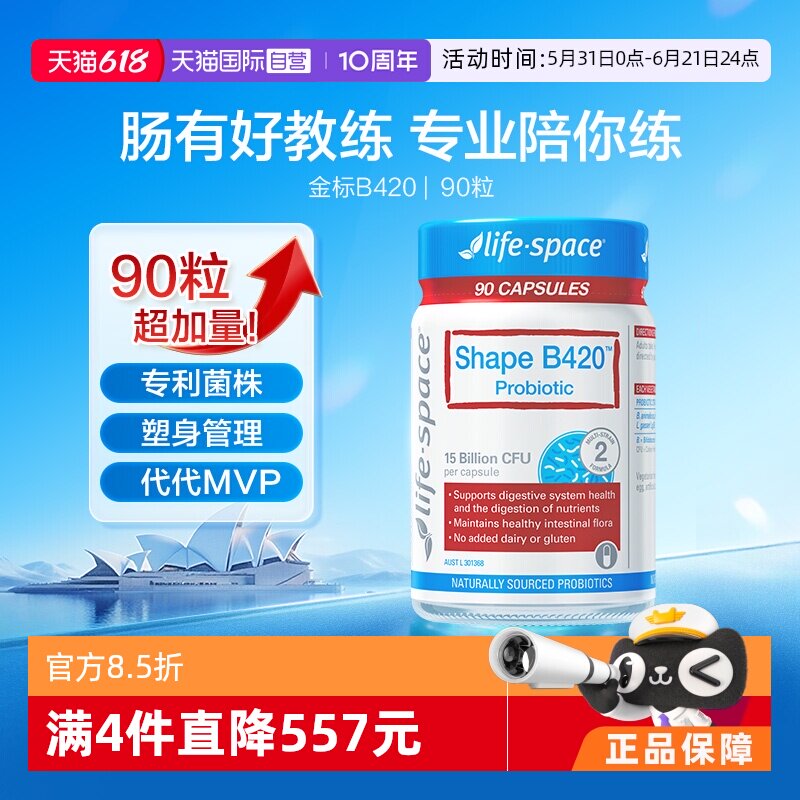 【自营】lifespace益倍适B420塑身管理成人益生菌胶囊超加量90粒