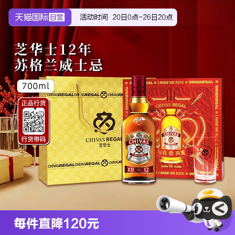 【自营】进口洋酒芝华士12年苏格兰威士忌700ml正品行货 节日送礼