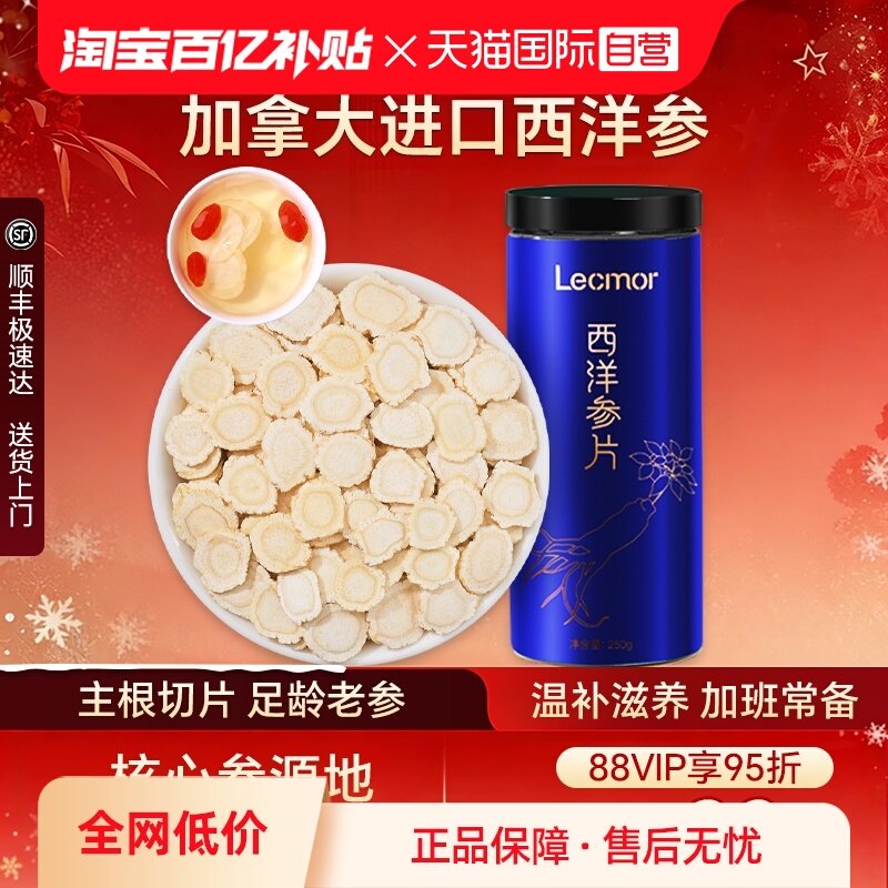 【自营】Lecmor加拿大进口西洋参段粉新年礼盒花旗参滋补送礼长辈