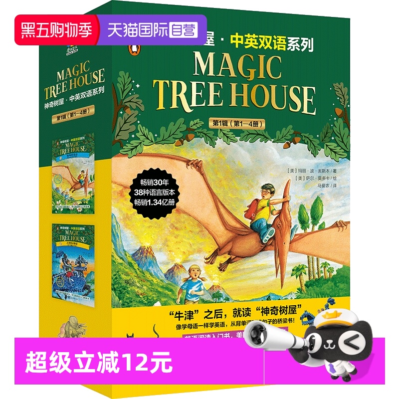 神奇树屋中英双语MagicTreeHouse