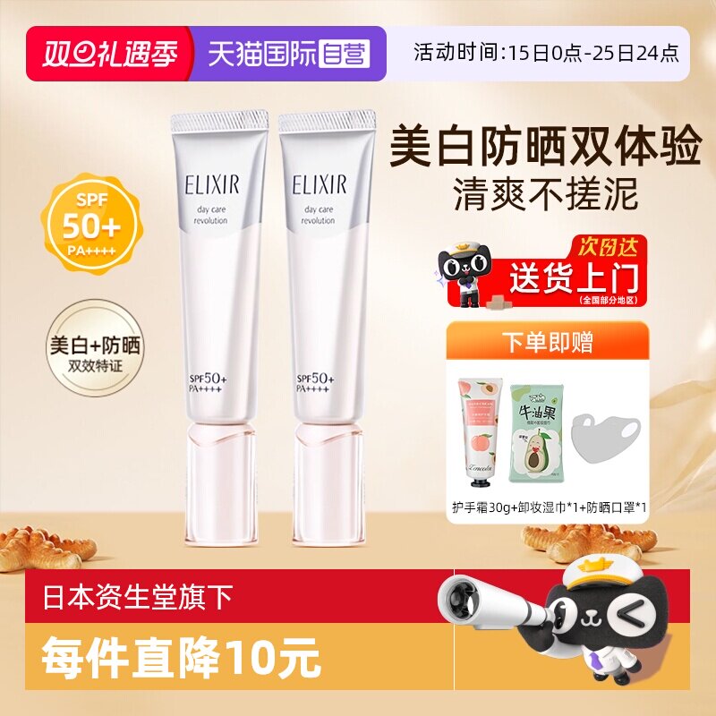 怡丽丝尔美白防晒霜清爽不油腻