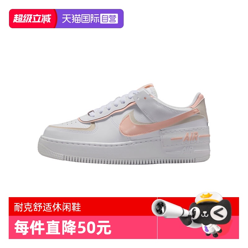 【自营】NIKE耐克女子W AF1 SHADOW运动休闲鞋CI0919-121