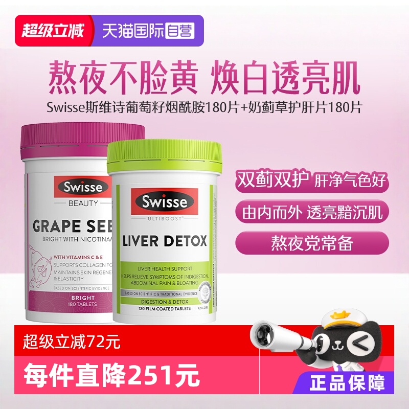 swisse斯维诗葡萄籽进口