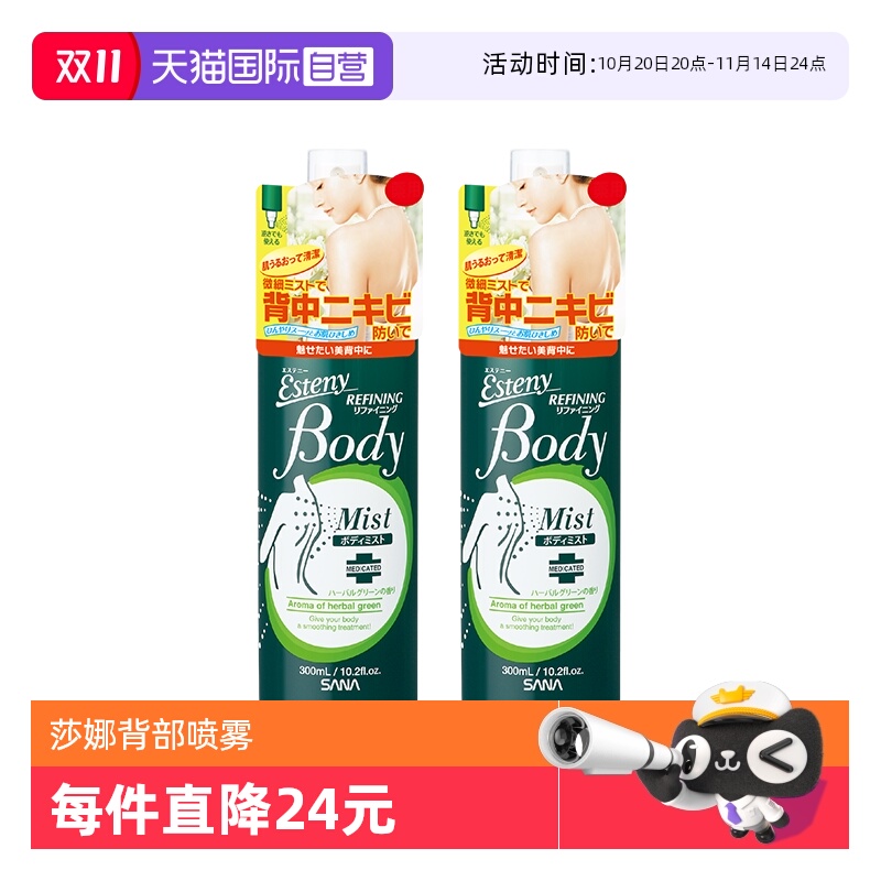 【自营】SANA/莎娜背部喷雾美背液控油清爽润肤喷雾水杨酸2瓶