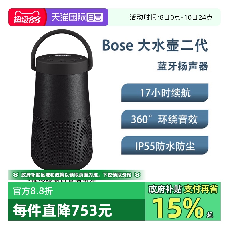 【自营】Bose SoundLink Revolve+ II 蓝牙扬声器音箱大水壶音响
