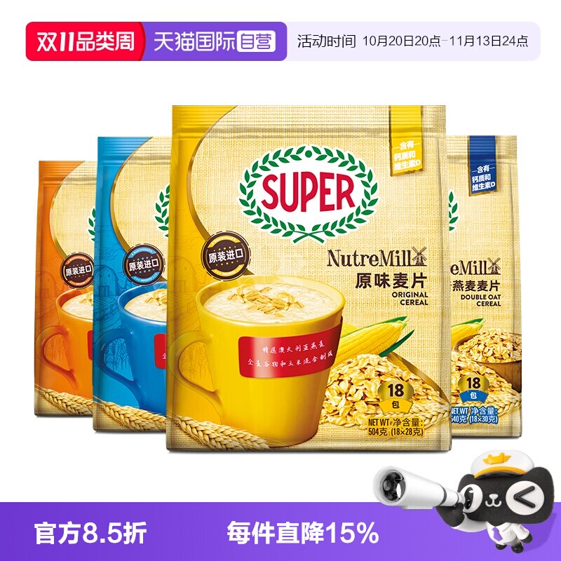 【自营】马来西亚进口超级super原味燕麦片营养早餐即食冲饮糙米