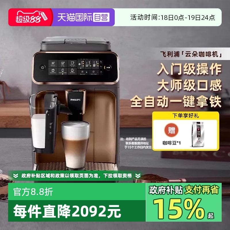 飞利浦全自动咖啡机家用