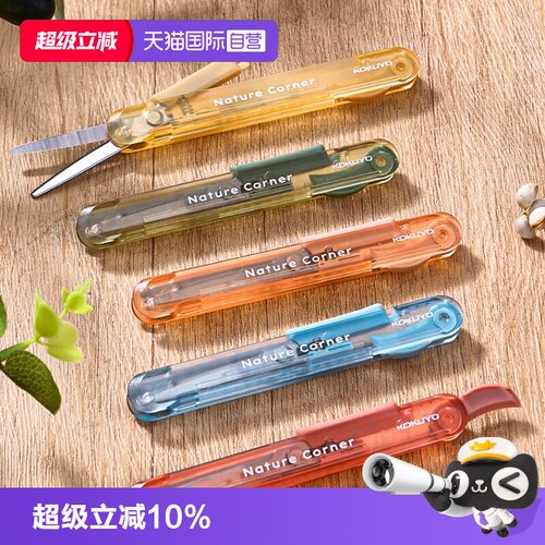 国誉Nature Corner草木悠游 便携剪刀