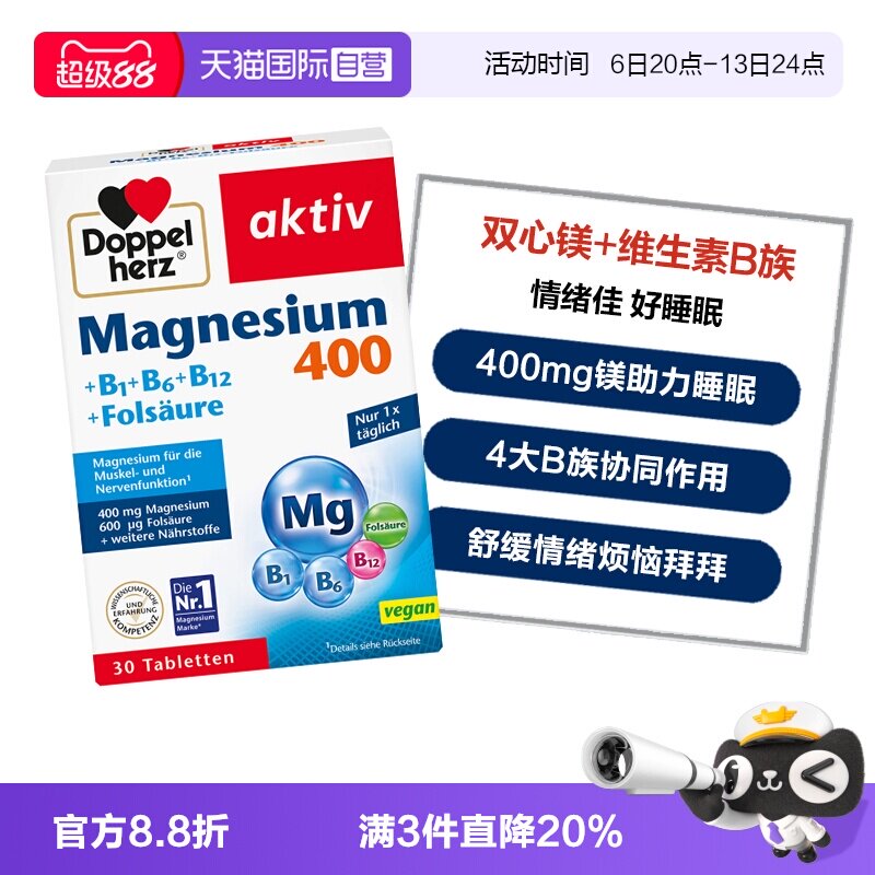 双心镁补充镁+维生素B族图片