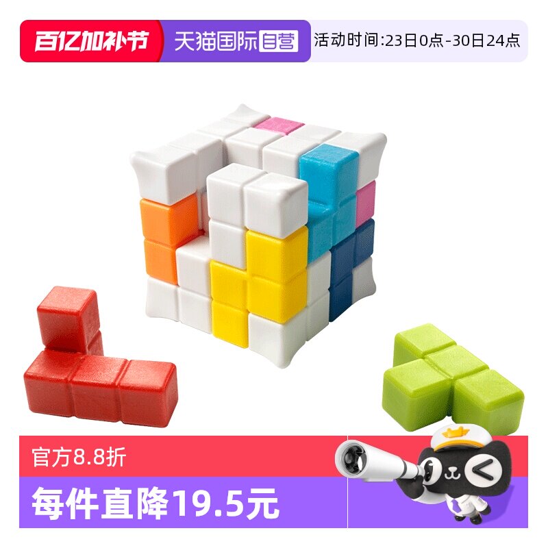 【自营】比利时SmartGames智趣小立方益智玩具桌游 儿童积木6+岁