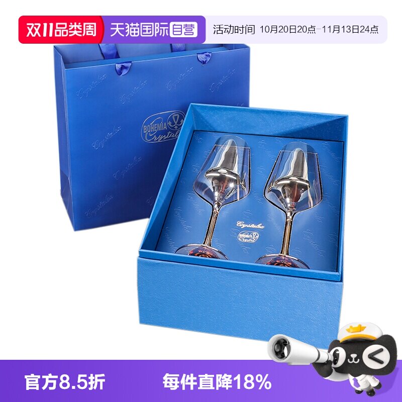 【自营】捷克进口高端无铅水晶葡萄酒红酒杯对杯礼盒套装送领导