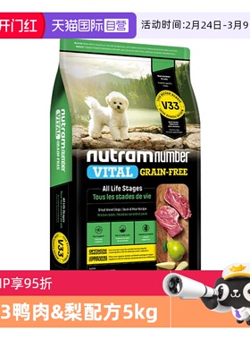 【自营】纽顿V33鸭肉梨狗粮美国进口泰迪博美全价小型成幼犬粮5kg
