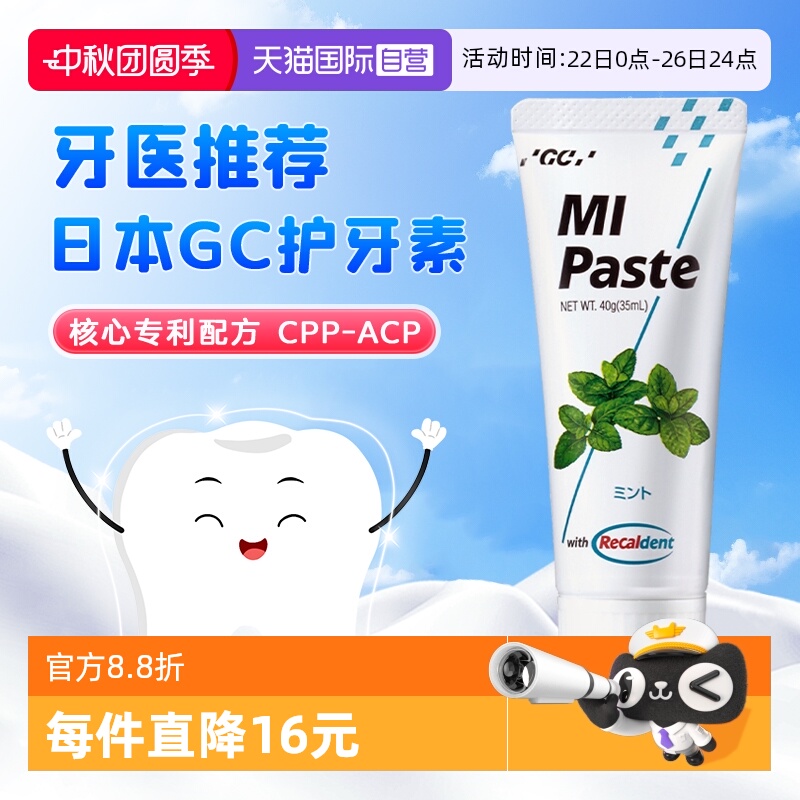 【自营】日本GC护牙素儿童薄荷味