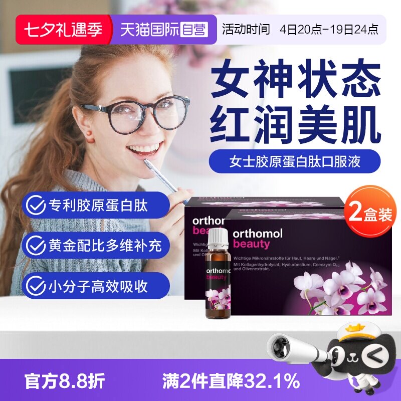 【自营】奥适宝Beauty女士胶原蛋白口服液*2盒抗氧化玻尿酸补水除