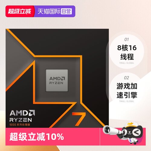 AMD锐龙R79700X盒装CPU八核十六