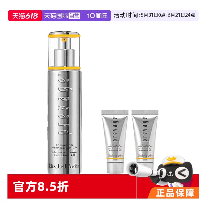 【自营】【临期】伊丽莎白雅顿橘灿铂粹御肤精华露 2.0 50ml5ml*2