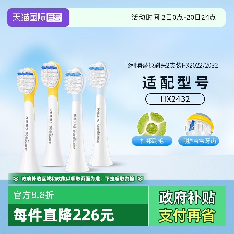 【自营】飞利浦电动牙刷儿童原装替换刷头HX2022软毛型适用HX2032