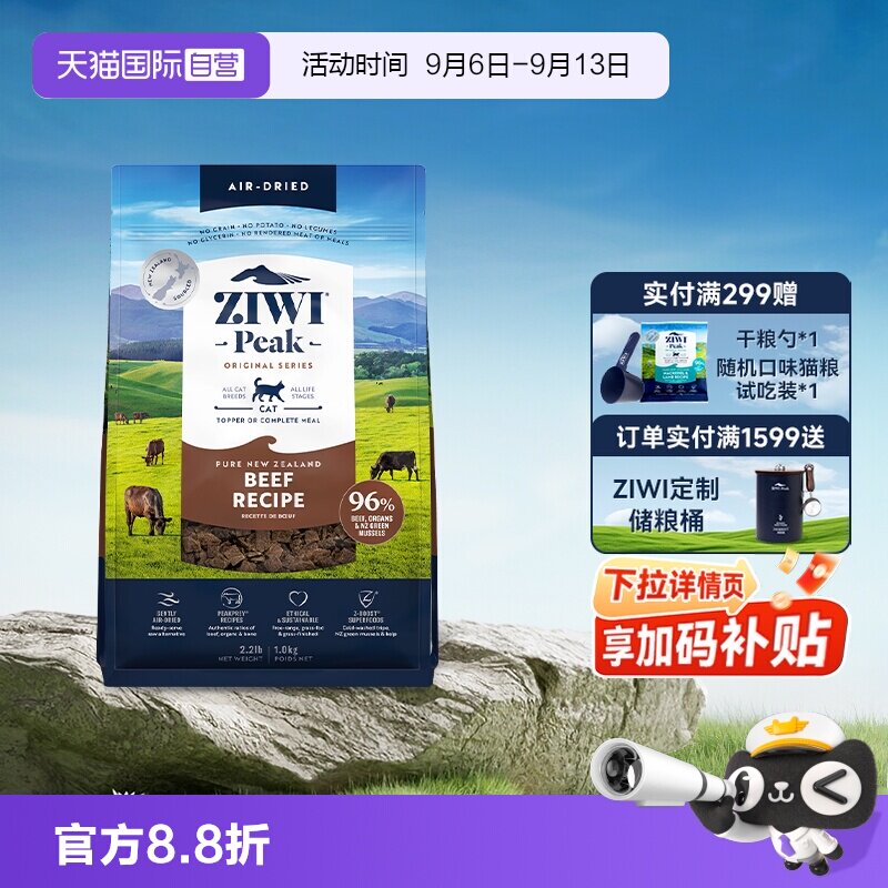 自营ZIWI滋益巅峰无谷风干猫主粮图片